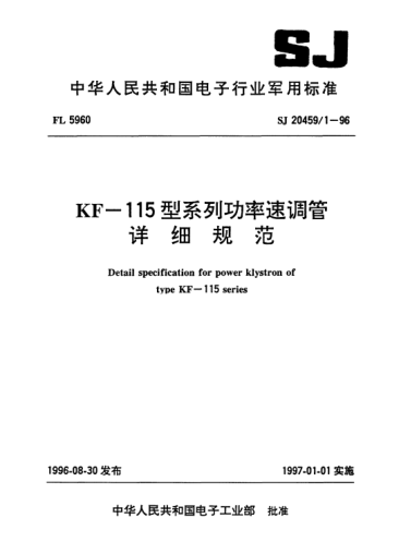 SJ 20459/1-1996kF-115型系列功率速調(diào)管詳細規(guī)范Detail specification for power klystron of Type KF-115 series