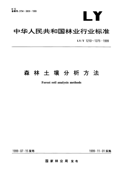 LY/T 1269-1999森林植物與森林枯枝落葉層全氮的測(cè)定Determination of total nitrogen in forest plant and forest floor