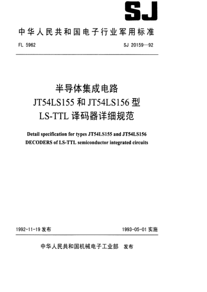 SJ 20159-1992半導(dǎo)體集成電路JS54LS155和JT54LS156型LS-TTL譯碼器詳細(xì)規(guī)范Detail specification for types JT54LS155 and JT54LS156 DECODERS of LS-TTL smiconductor integrated circuits