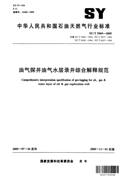 SY/T 5969-2005油氣探井油氣水層錄井綜合解釋規(guī)范Comprehensive interpretation specification of geo-logging for oil  gas & water layer of oil & gas exploration well