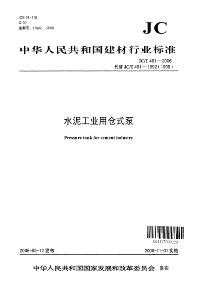 JC/T 461-2006水泥工業(yè)用倉式泵