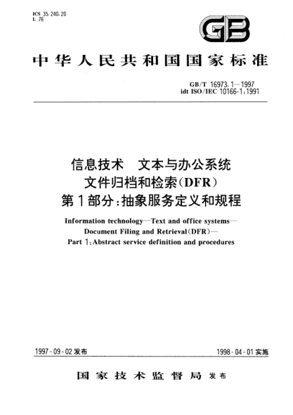 GB/T 16973.1-1997信息技術(shù)  文本與辦公系統(tǒng)  文件歸檔和檢索(DFR)  第1部分;抽象服務(wù)定義和規(guī)程Information technology—Text and office systems—Document Filing and Retrieval(DFR)—Part 1: Abstract services definition and procedures