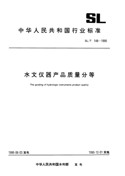 SL/T 148.5-1995旋杯式流速儀產(chǎn)品質(zhì)量分等Grading of products quality for cop-type current meter