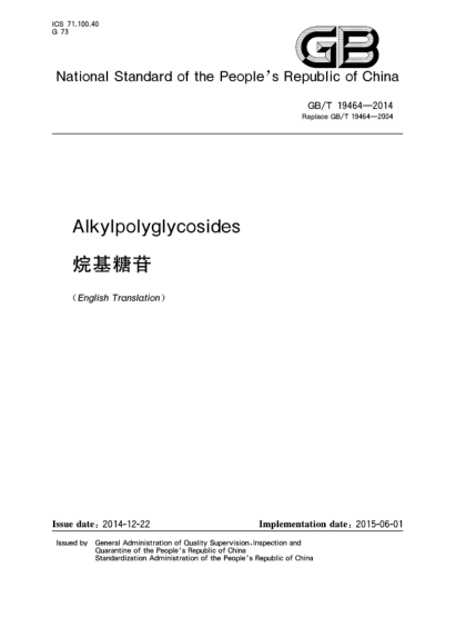 GB/T 19464-2014烷基糖苷