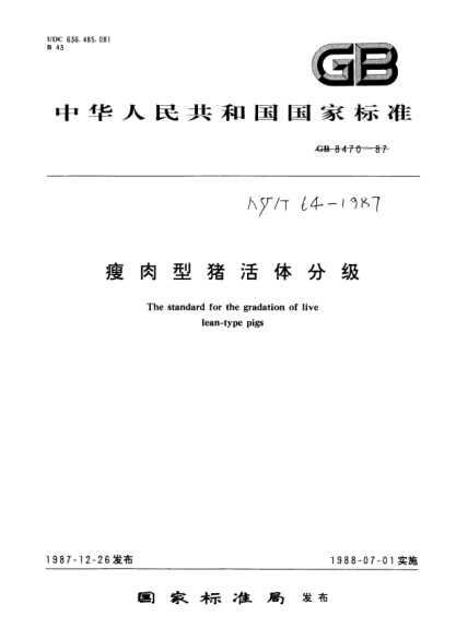 NY/T 64-1987瘦肉型豬活體分級(jí)The standard for the gradation of live lean-type pigs