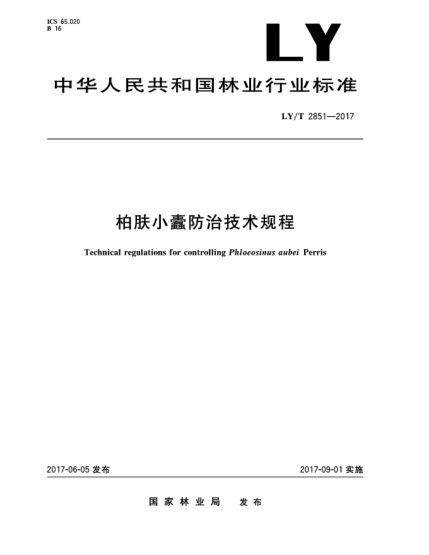 LY/T 2851-2017柏膚小蠹防治技術(shù)規(guī)程Technical regulations for controlling Phloeosinus aubei Perris