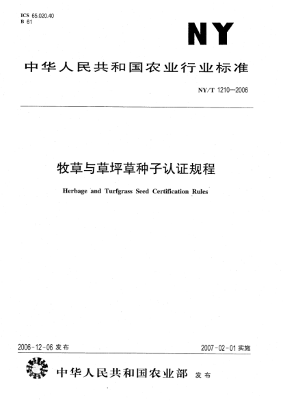 NY/T 1210-2006牧草與草坪草種子認(rèn)證規(guī)程