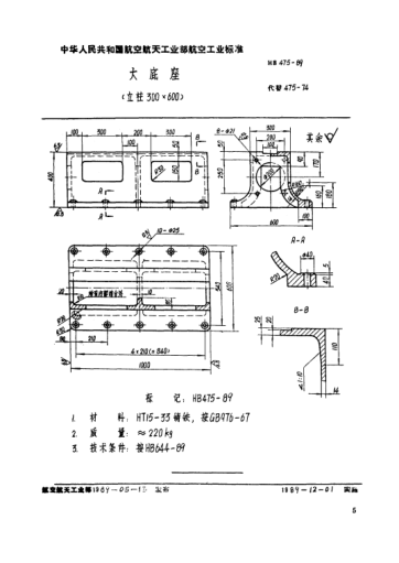 HB 475-1989大底座（立柱300×600）