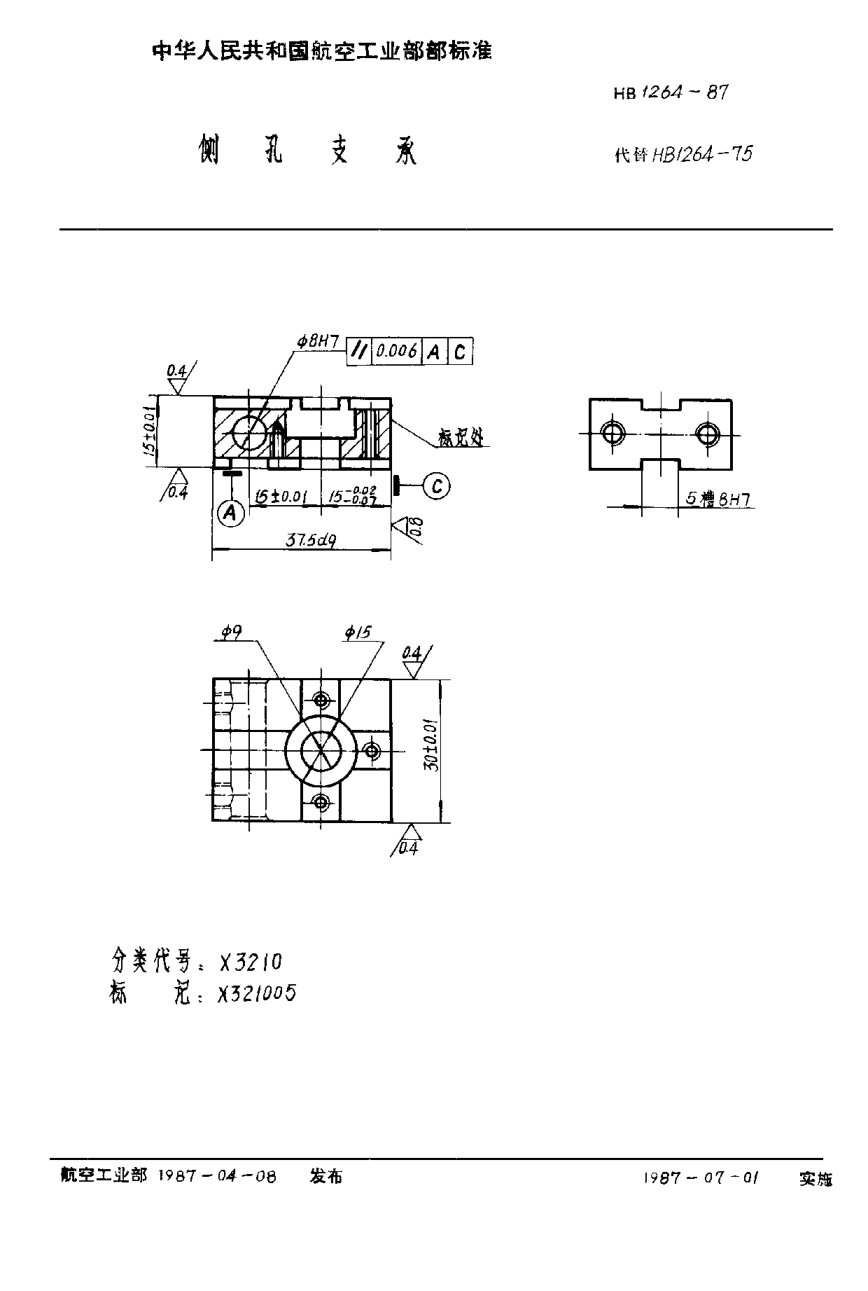 HB 1264-1987側(cè)孔支承