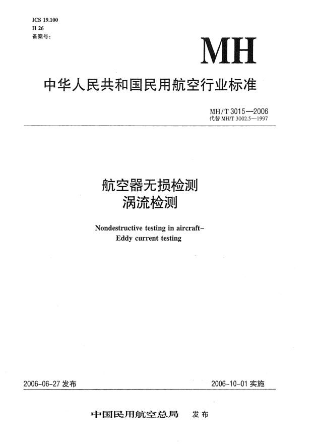 MH/T 3015-2006航空器無損檢測.渦流檢測