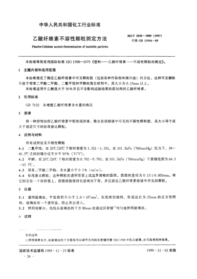 HG/T 3030-1989(1997)乙酸纖維素不溶性顆粒測定方法