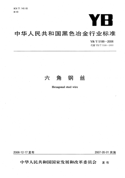 YB/T 5186-2006六角鋼絲