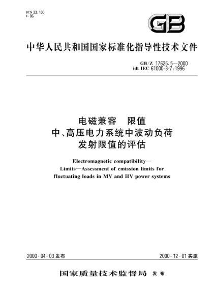 GB/Z 17625.5-2000電磁兼容  限值中、高壓電力系統(tǒng)中波動(dòng)負(fù)荷發(fā)射限值的評(píng)估Electromagnetic compatibility--Limits--Assessment of emission limits for fluctuating loads in MV and HV power systems
