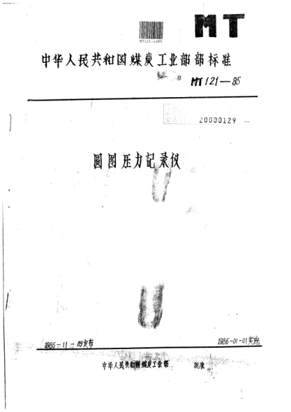 MT 121-1985圓圖壓力記錄儀