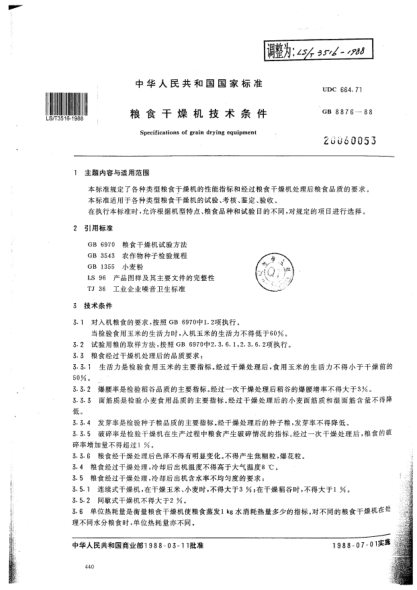 LS/T 3516-1988糧食干燥機(jī)技術(shù)條件Specification of grain drying equipment