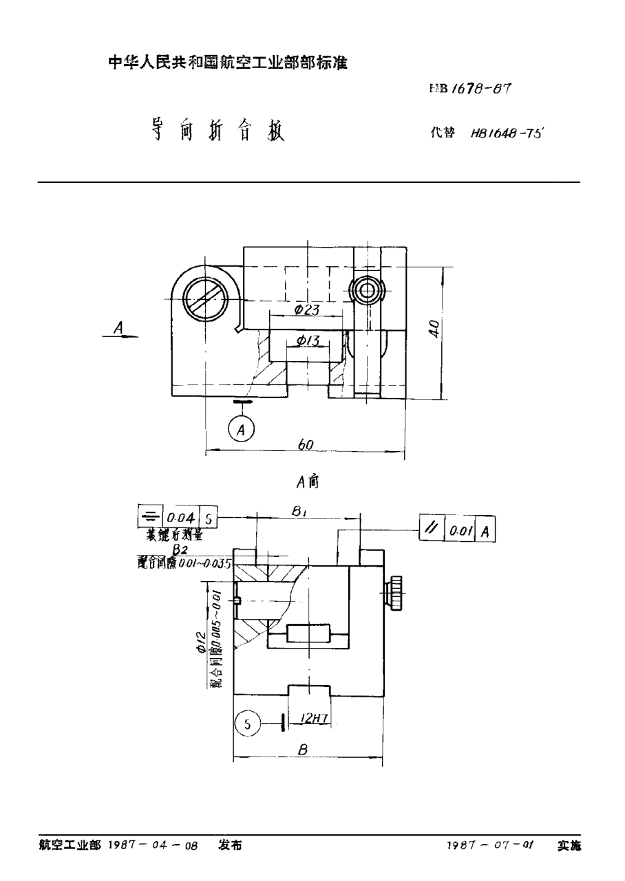 HB 1678-1987導(dǎo)向折合板