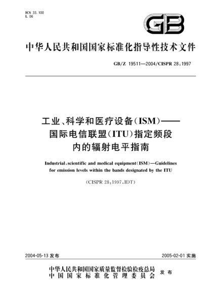 GB/Z 19511-2004工業(yè)、科學(xué)和醫(yī)療設(shè)備(ISM)-國際電信聯(lián)盟（ITU）指定頻段內(nèi)的輻射電平指南Industrial,scientific and medical equipment(ISM)—Guidelines for emission levels within the bands designated by the ITU