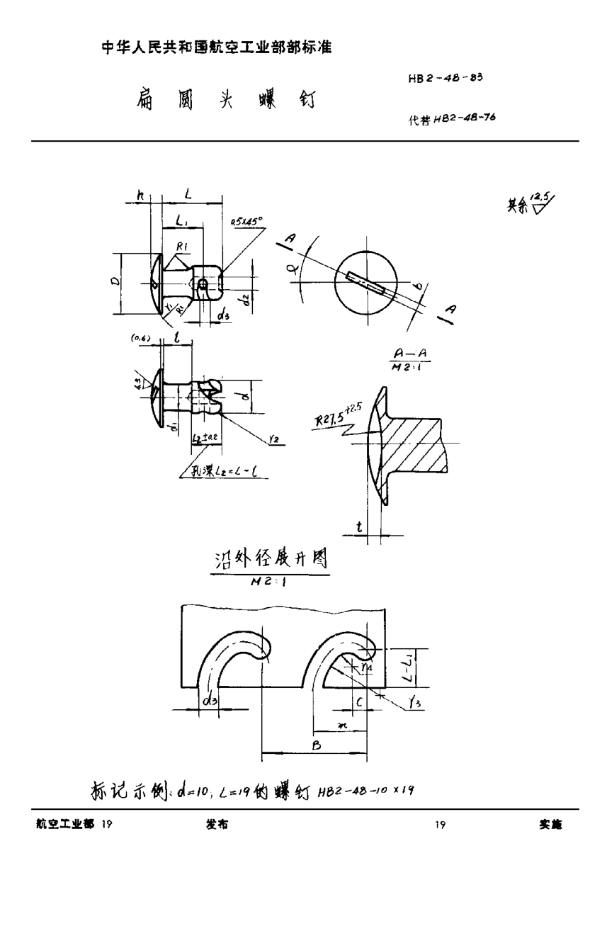 HB 2-48-1983扁員頭螺釘