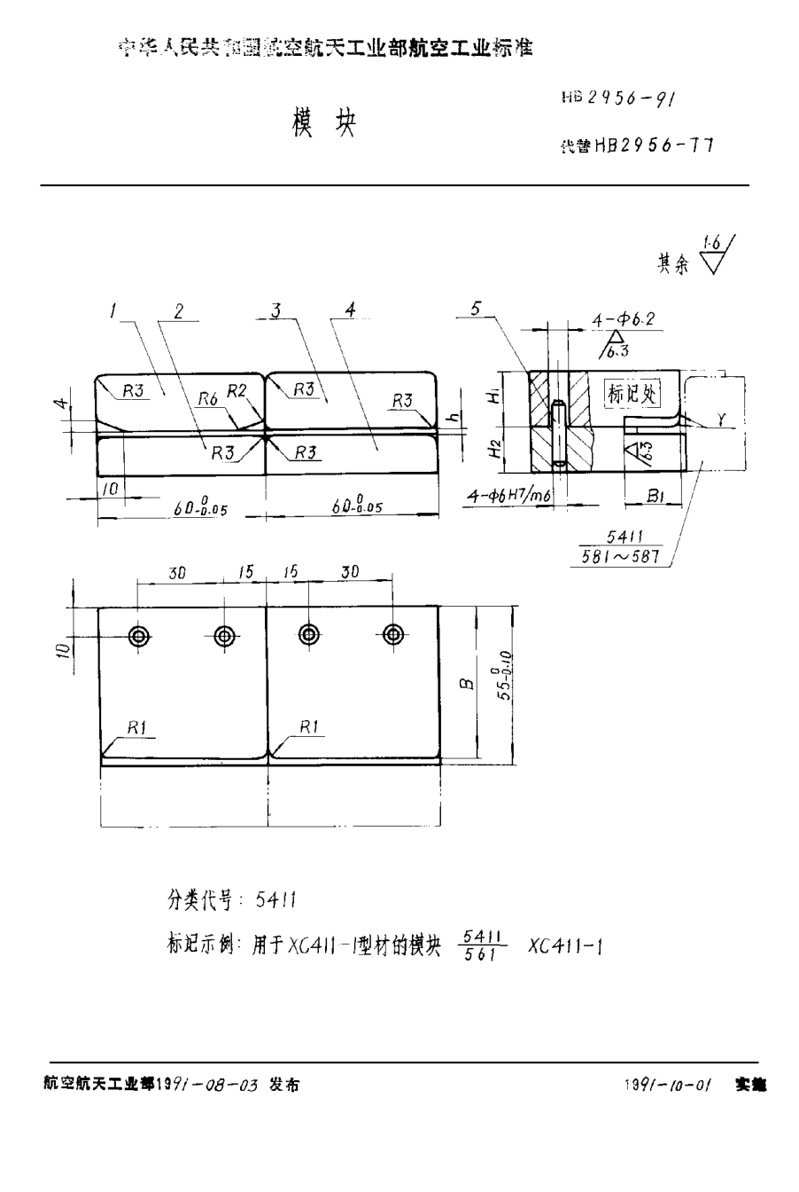 HB 2956-1991模塊