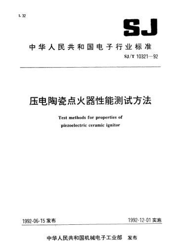 SJ/T 10321-1992壓電陶瓷點(diǎn)火器性能測(cè)試方法Test methods for properties of piezoelectric ceramic ignitors