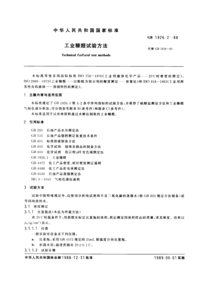GB/T 1926.2-1988工業(yè)糠醛試驗方法Technical furfural test methods