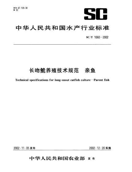 SC/T 1060-2002長(zhǎng)吻ue181養(yǎng)殖技術(shù)規(guī)范.親魚Technical specificatoins for long-snout satfish culture--Parent fish