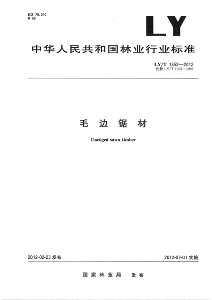 LY/T 1352-2012毛邊鋸材Unedged sawn timber