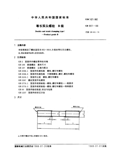 GB/T 901-1988等長(zhǎng)雙頭螺柱  B級(jí)Double end studs (clamping type)-Product grade B