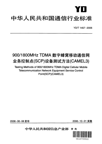 YD/T 1457-2006900/1800MHz TDMA數(shù)字蜂窩移動(dòng)通信網(wǎng)業(yè)務(wù)控制點(diǎn)(SCP)設(shè)備測試方法(CAMEL3)Testing Methods of 900/1800MHz TDMA TDMA Digital Cellular Mobile Telecommunication Network Equipment Service Control point (SCP)(CAMEL 3)