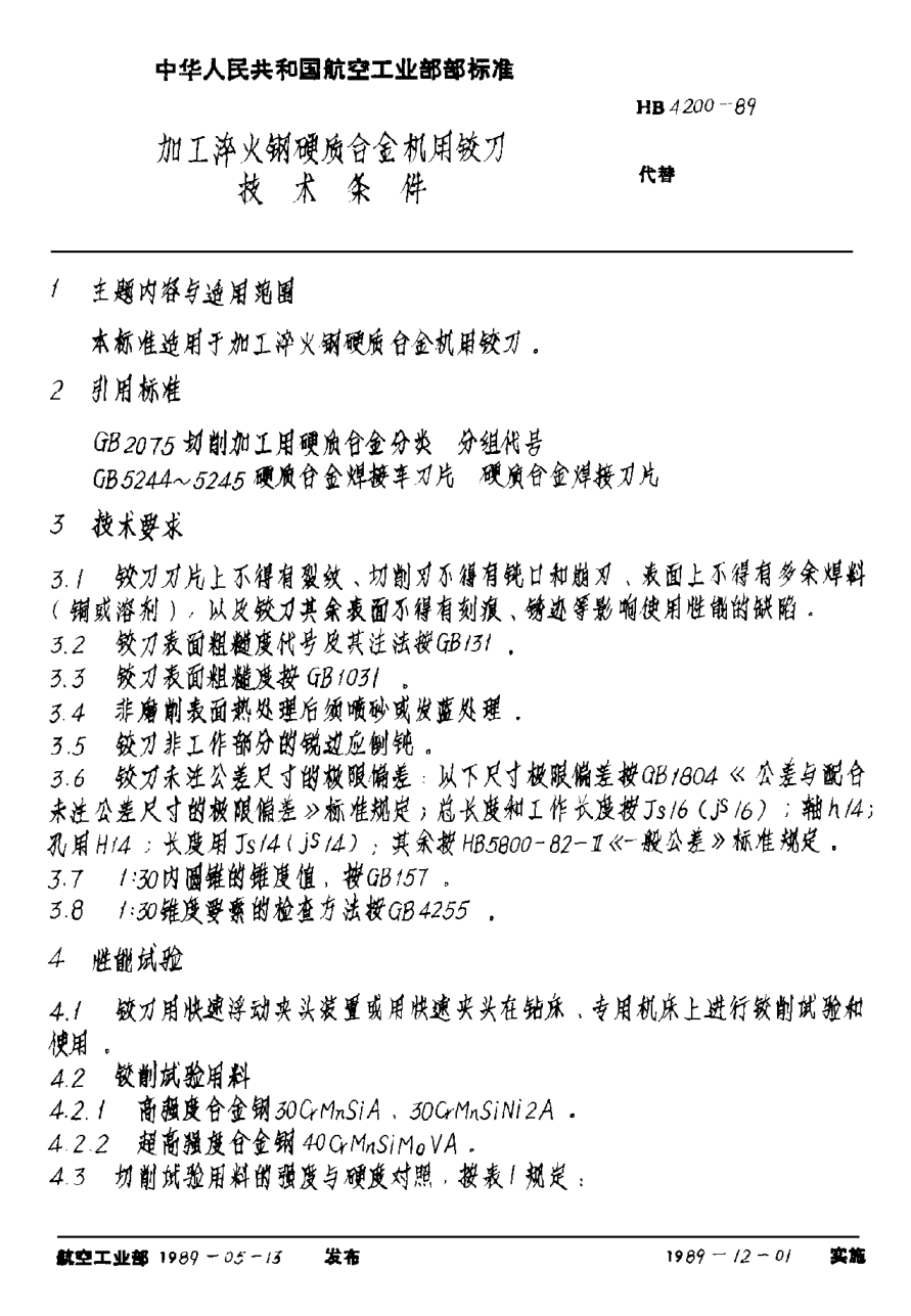 HB 4200-1989加工淬火鋼硬質(zhì)合金機(jī)用鉸刀 技術(shù)條件
