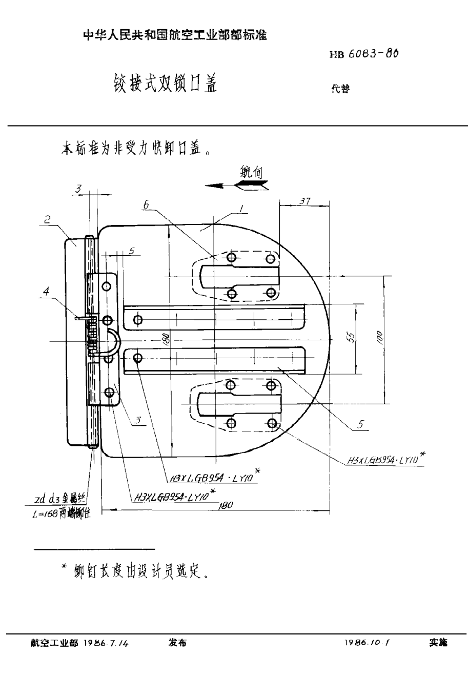 HB 6083-1986鉸接式雙鎖口蓋