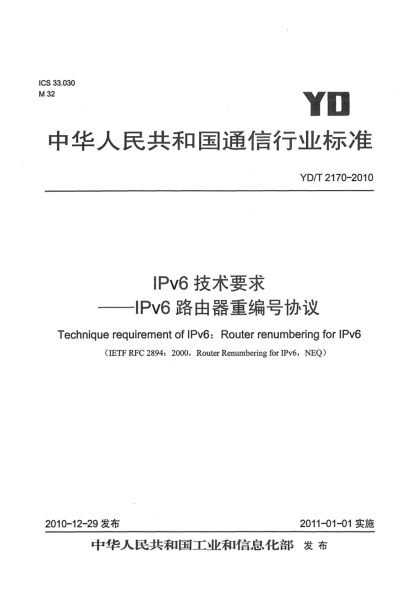 YD/T 2170-2010IPv6技術(shù)要求——IPv6路由器重編號(hào)協(xié)議