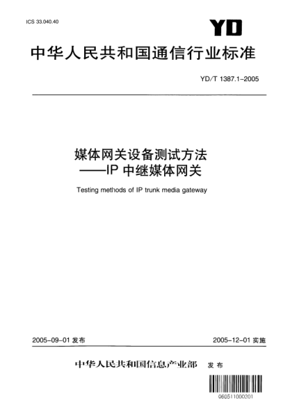 YD/T 1387.1-2005媒體網(wǎng)關(guān)設備測試方法--IP中繼媒體網(wǎng)關(guān)Testing methods of IP trunk media gateway