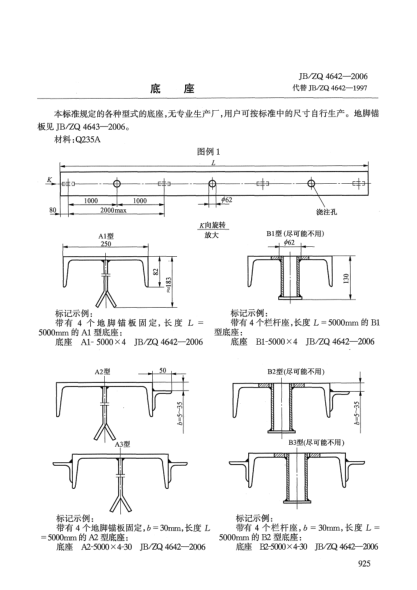 JB/ZQ 4642-2006底座