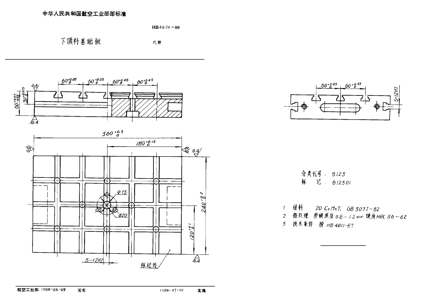 HB 4024-1988下頂料基礎(chǔ)板