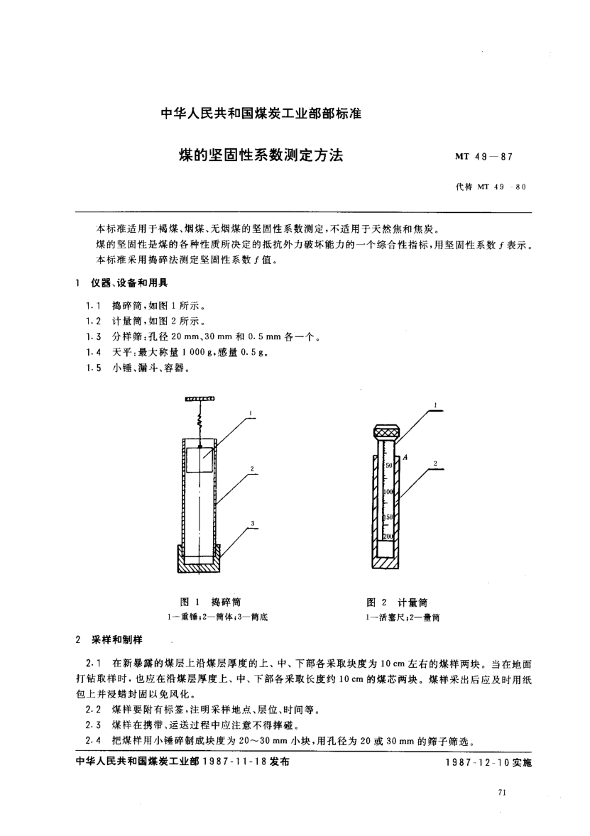MT/T 49-1987煤的堅固性系數(shù)測定方法