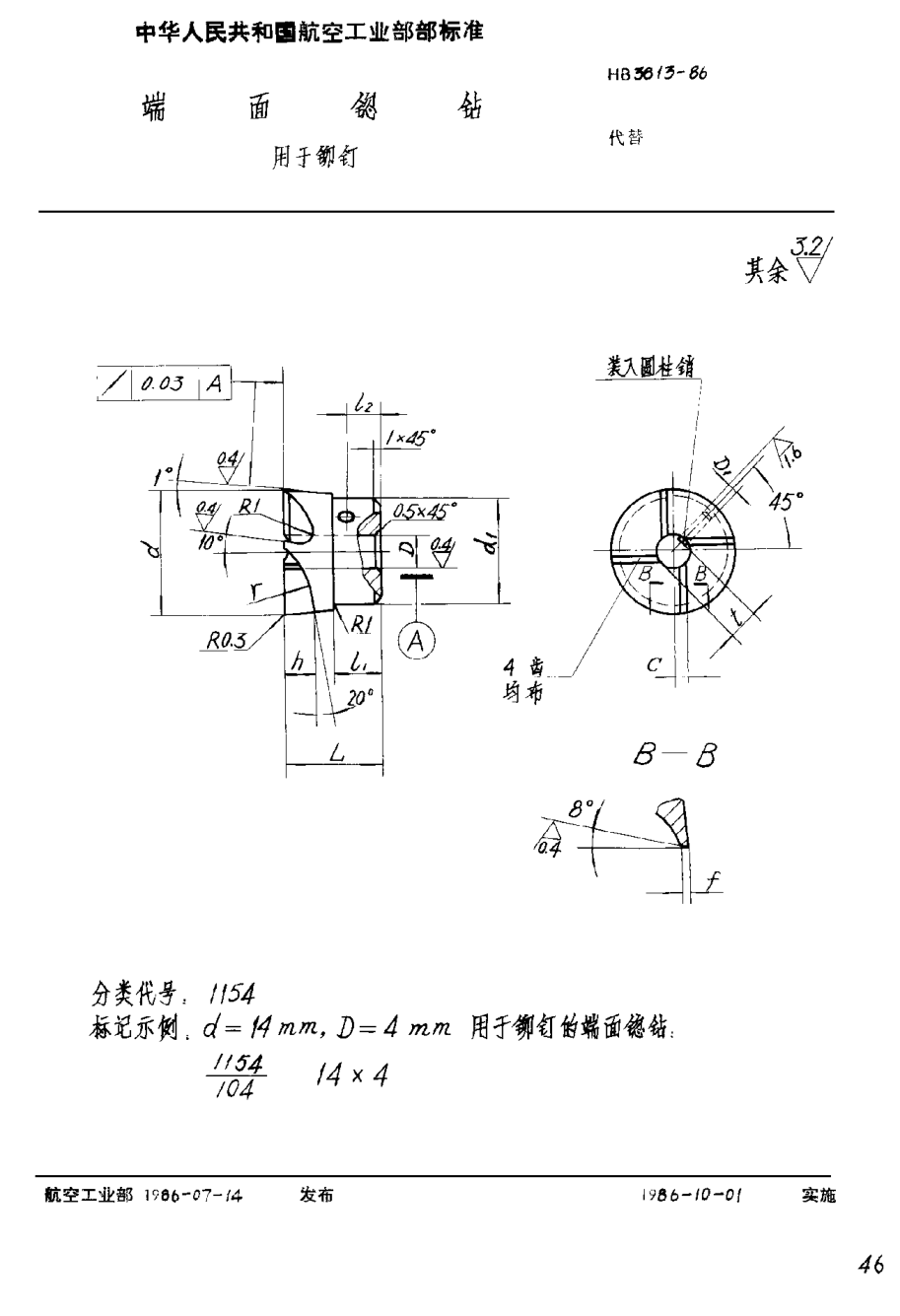 HB 3813-1986端面锪鉆 用于鉚釘
