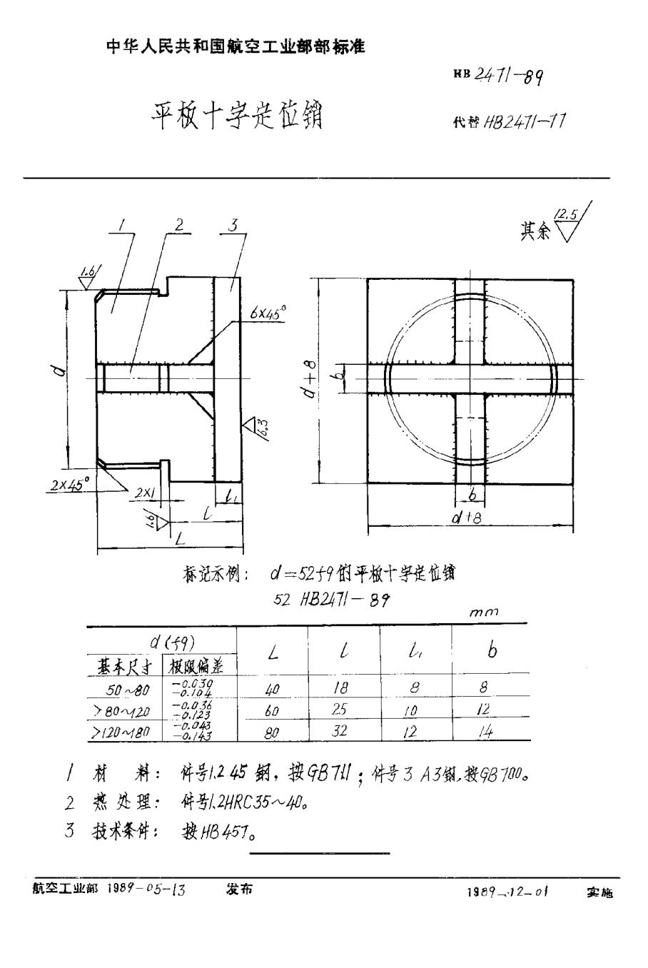 HB 2471-1989平板十字定位銷