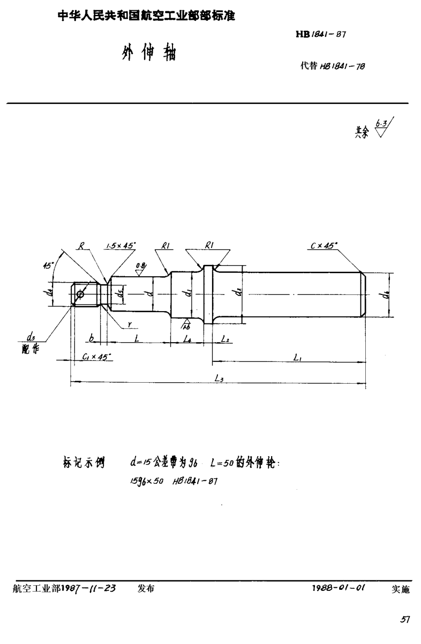 HB 1841-1987外伸軸
