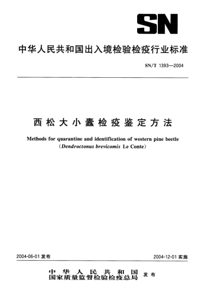SN/T 1393-2004西松大小蠹檢疫鑒定方法Methods for quarantine and identification of western pine beetle (