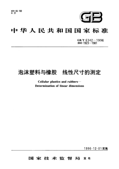 GB/T 6342-1996泡沫塑料與橡膠  線性尺寸的測(cè)定Cellular plastics and rubbers-Determination of linear dimensions