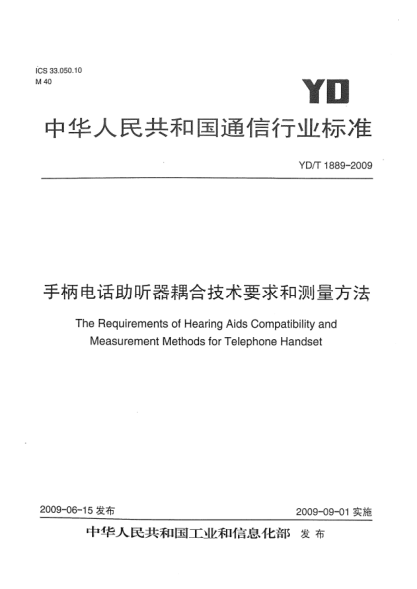YD/T 1889-2009手柄電話助聽器耦合技術(shù)要求和測(cè)量方法The Requirements of Hearing Aids Compatibility and Measurement Methods for Telephone Handset