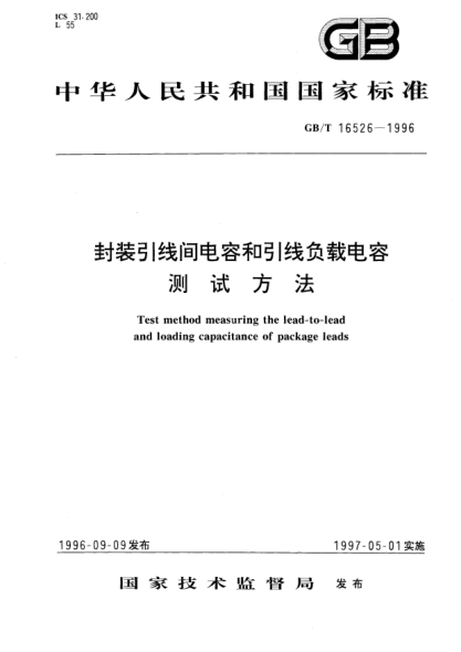 GB/T 16526-1996封裝引線間電容和引線負(fù)載電容測(cè)試方法The method  measuring the lead-to-lead and loading capacitance of package leads