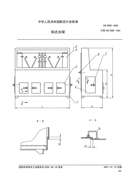 HB 2985-2000斜式臺架