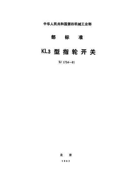 SJ 1754-1981KL3型指輪開關(guān)Thumbwheel switches,Type KL3