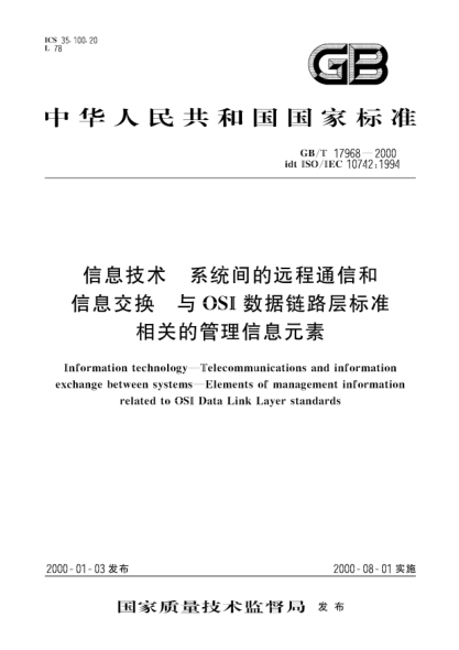 GB/T 17968-2000信息技術(shù)  系統(tǒng)間的遠(yuǎn)程通信和信息交換與OSI數(shù)據(jù)鏈路層標(biāo)準(zhǔn)相關(guān)的管理信息元素Information technology--Telecommunications and information exchange between systems--Elements of management information related to OSI Data Link Layer STANDARDs