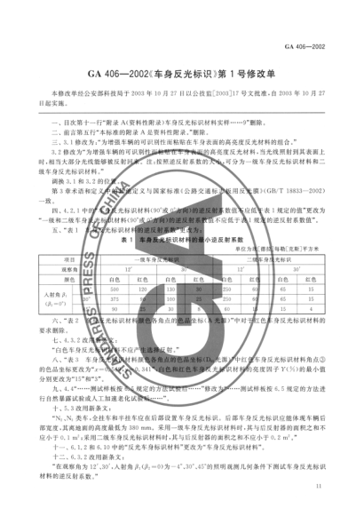 GA 406 AMD 1-2003車身反光標識