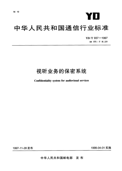 YD/T 937-1997視聽業(yè)務(wù)的保密系統(tǒng)Confidentiality system for audiovisual services