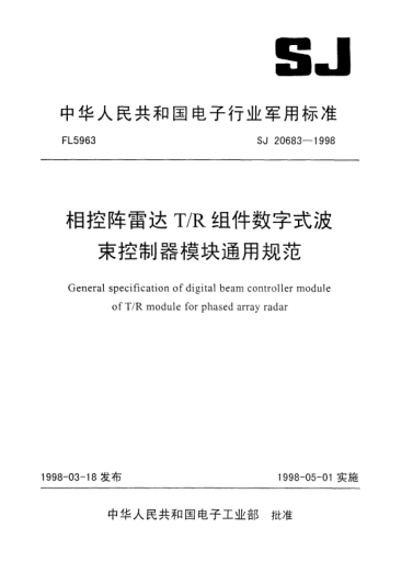 SJ 20683-1998相控陣?yán)走_(dá)T/R組件數(shù)字式波束控制器模塊通用規(guī)范General specification for digital beam controller module of T/R module for phased array radar