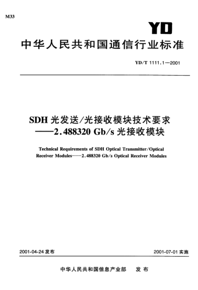 YD/T 1111.1-2001SDH光發(fā)送/光接收模塊技術(shù)要求.2.488320 Gb/s光接收模塊Technical Requirements of SDH Optical Transmitter/Optical Receiver Modules——2.488320 Gb/s Optical Receiver Modules